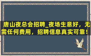 大同夜场招聘