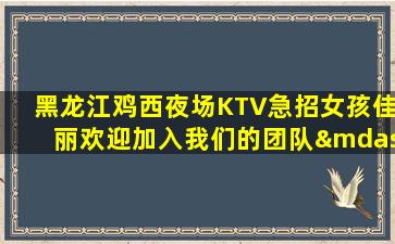 林芝夜总会招聘