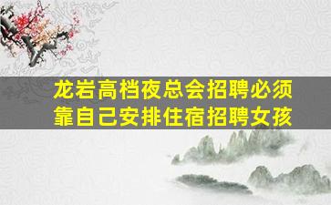 巴中酒吧招聘